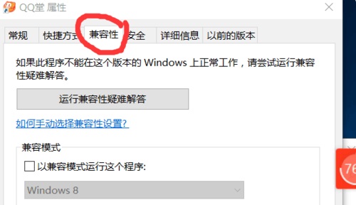 Win10老游戲兼容性怎么設(shè)置?老游戲兼容性設(shè)置的方法