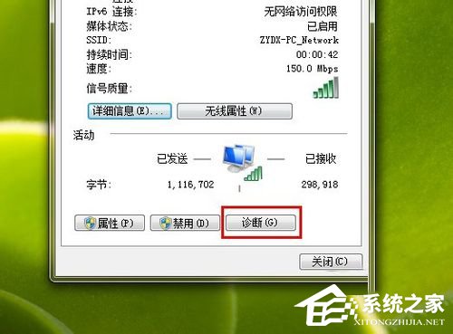 Win7系統Ipv6無網絡訪問權限怎么辦？Ipv6無網絡訪問權限解決辦法