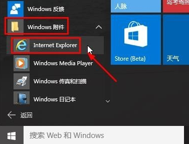 Win10ie瀏覽器在哪怎么打開？