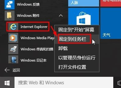 Win10ie瀏覽器在哪怎么打開？