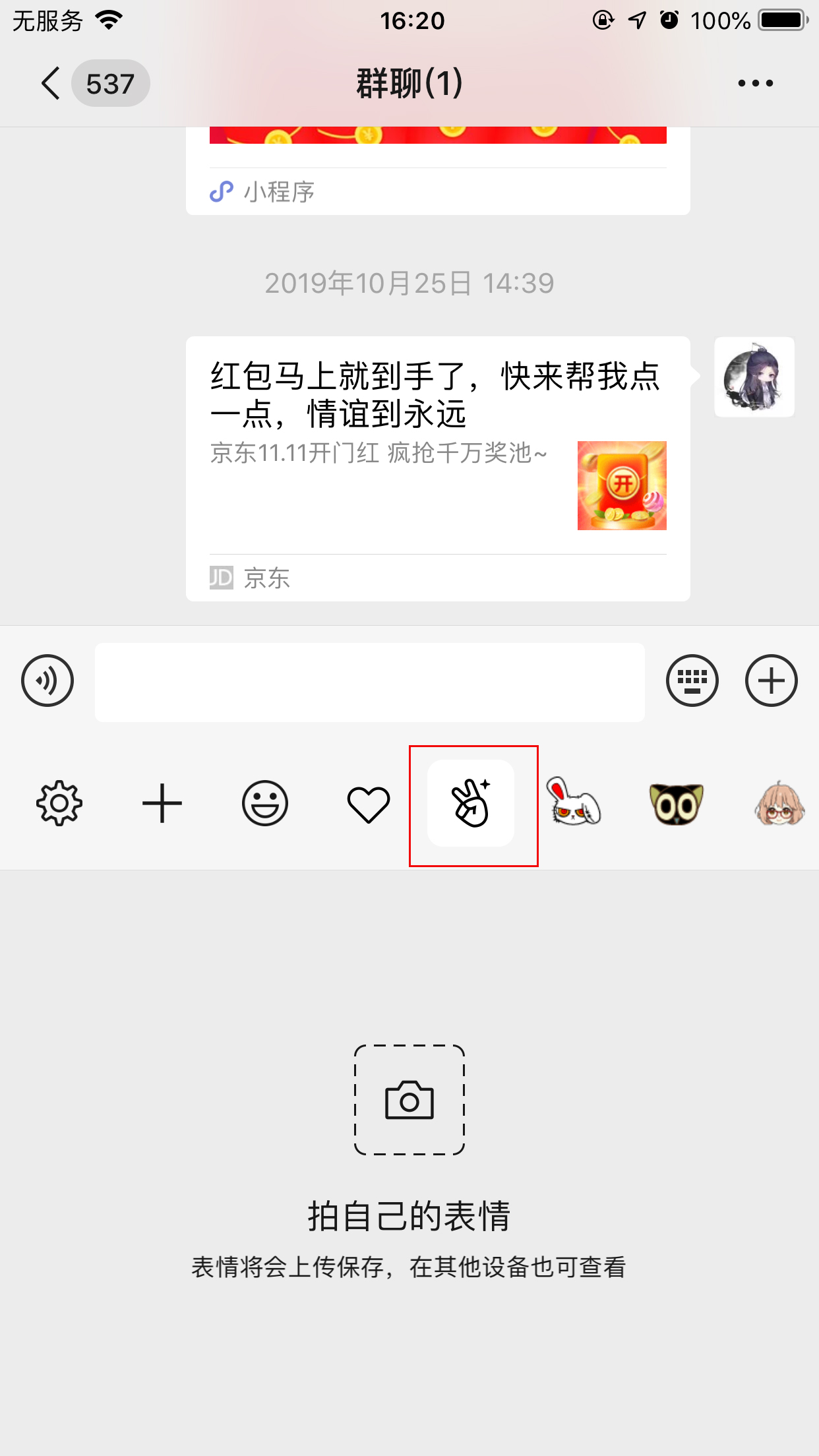 手機(jī)微信怎么添加自拍表情？自拍表情添加方法分享