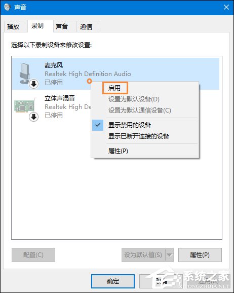 Win10系統麥克風沒有聲音要怎么辦?