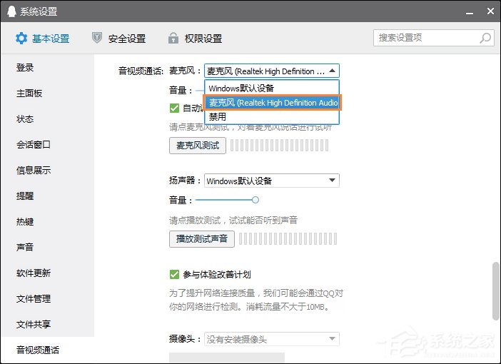 Win10系統麥克風沒有聲音要怎么辦?