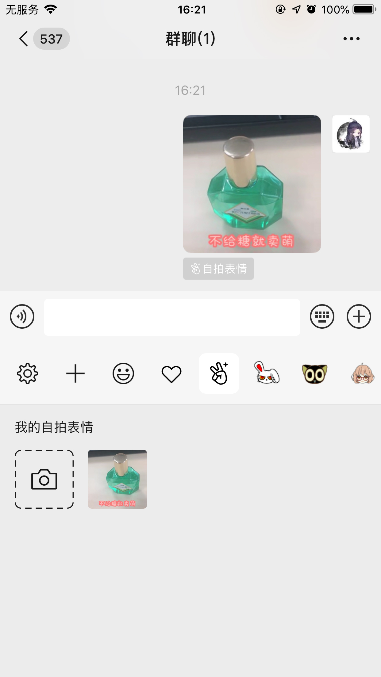 手機(jī)微信怎么添加自拍表情？自拍表情添加方法分享