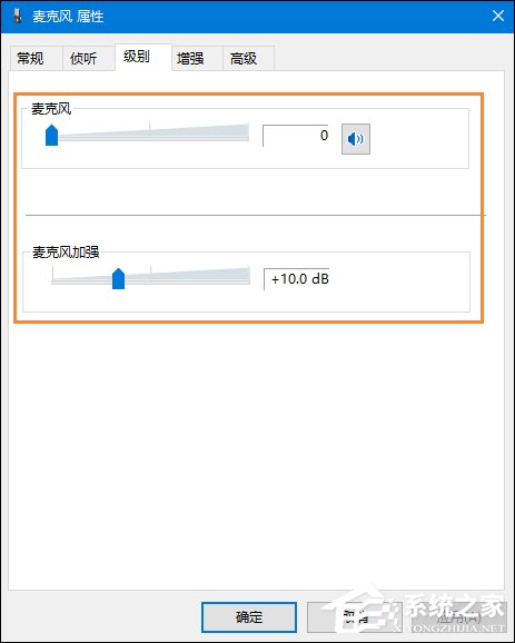 Win10系統麥克風沒有聲音要怎么辦?