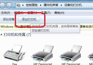 Win7系統怎么安裝打印機?詳細Win7系統安裝打印機教程