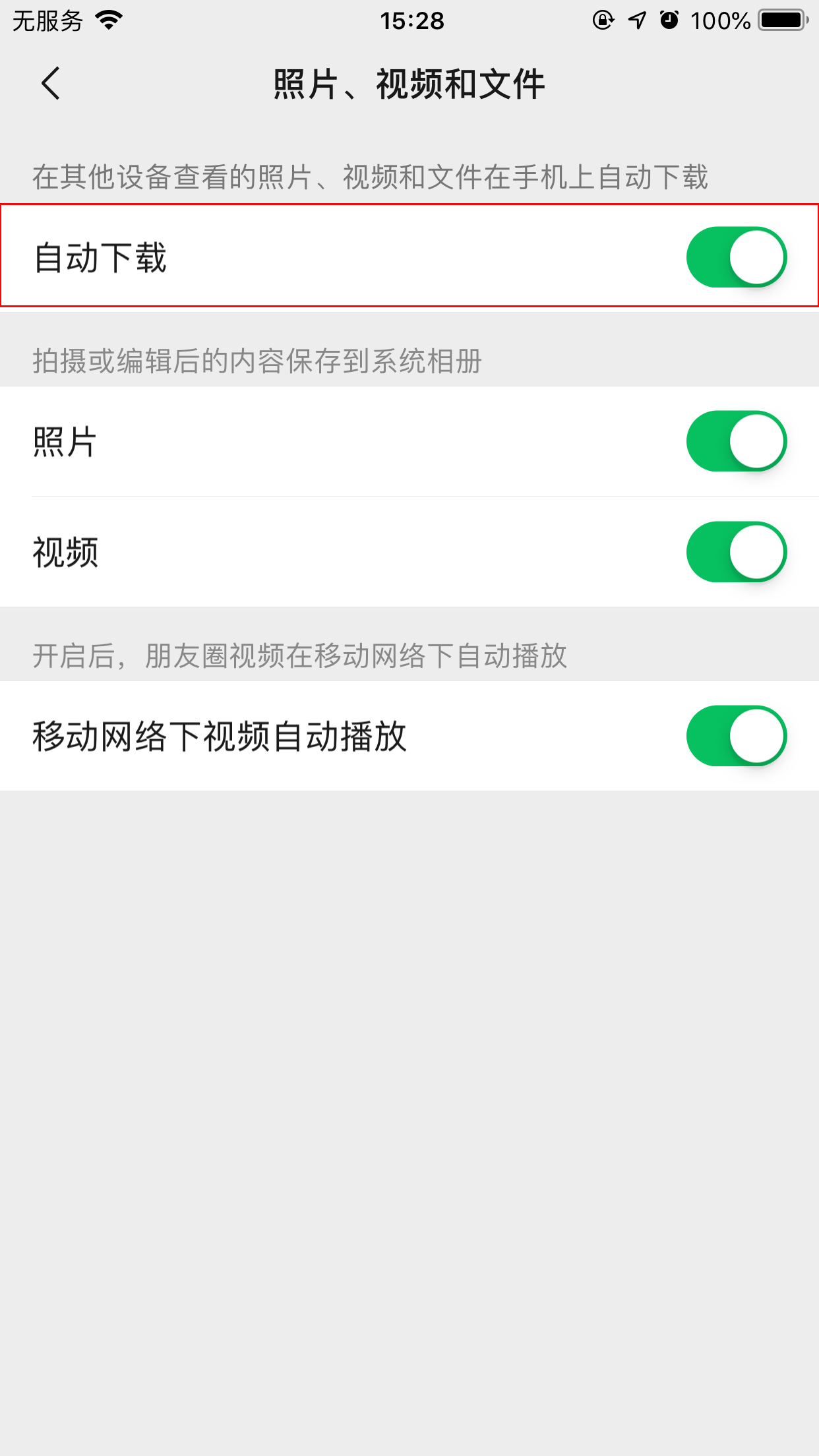 手機(jī)微信如何關(guān)閉自動(dòng)下載文件功能？自動(dòng)下載文件功能關(guān)閉方法簡(jiǎn)述