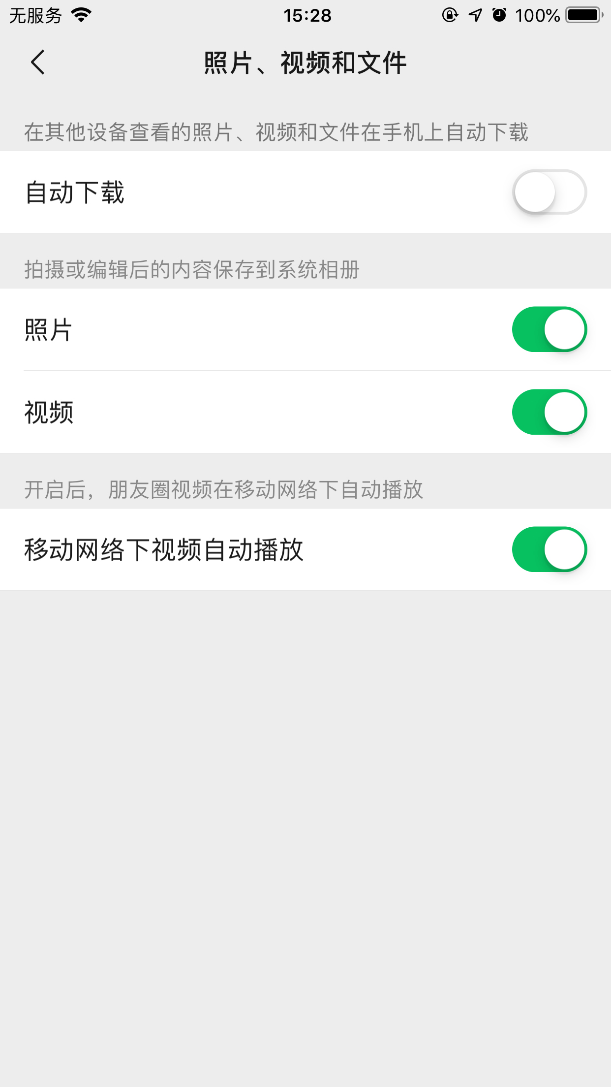 手機(jī)微信如何關(guān)閉自動(dòng)下載文件功能？自動(dòng)下載文件功能關(guān)閉方法簡(jiǎn)述