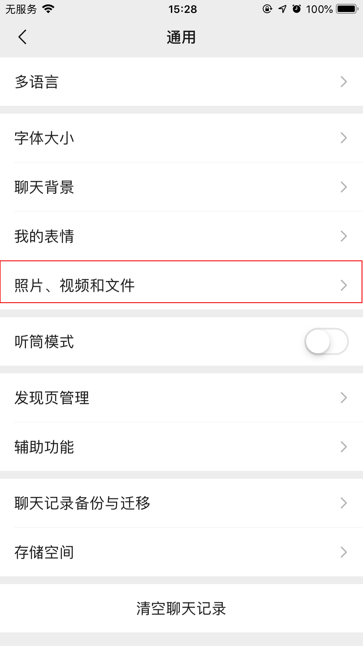 手機(jī)微信如何關(guān)閉自動(dòng)下載文件功能？自動(dòng)下載文件功能關(guān)閉方法簡(jiǎn)述