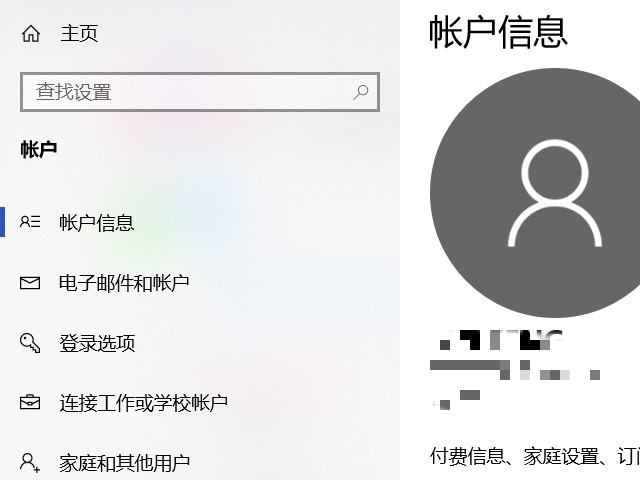 Win10系統(tǒng)Microsoft帳戶的頭像怎么更改?