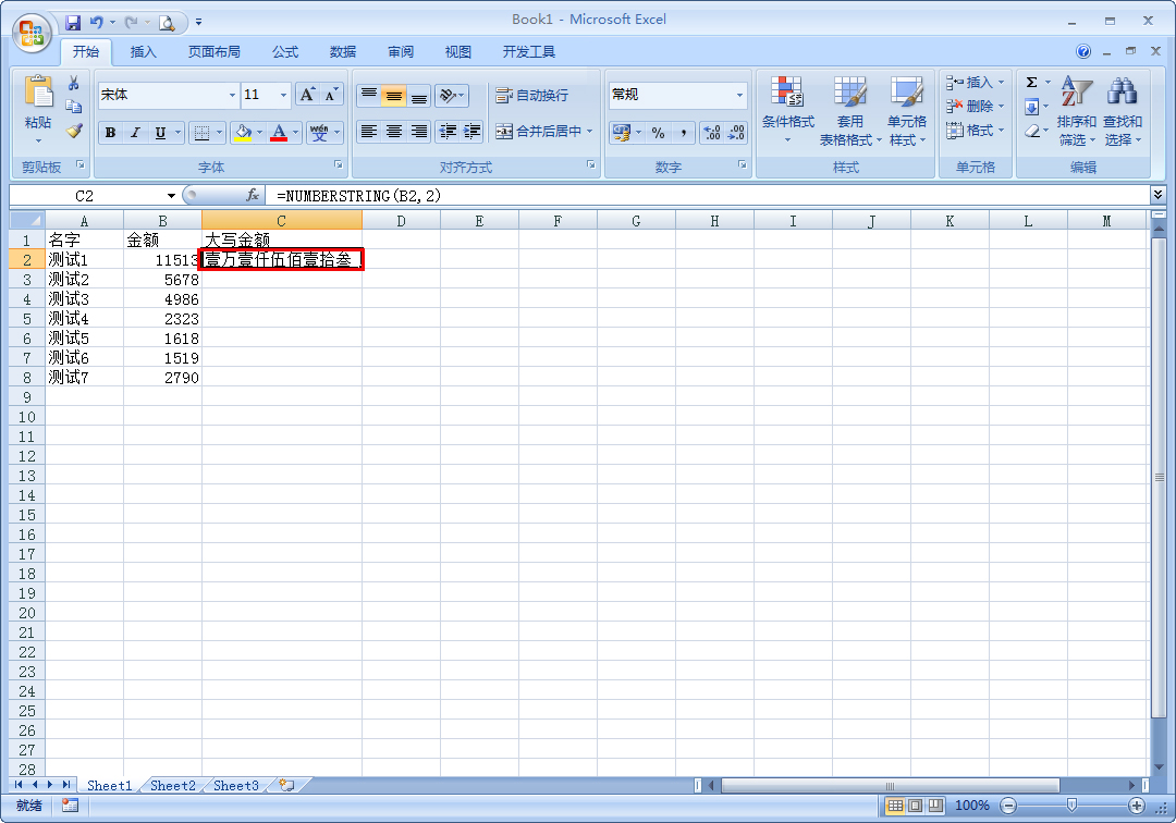Excel怎么把小寫數字轉大寫？小寫數字轉大寫技巧分享