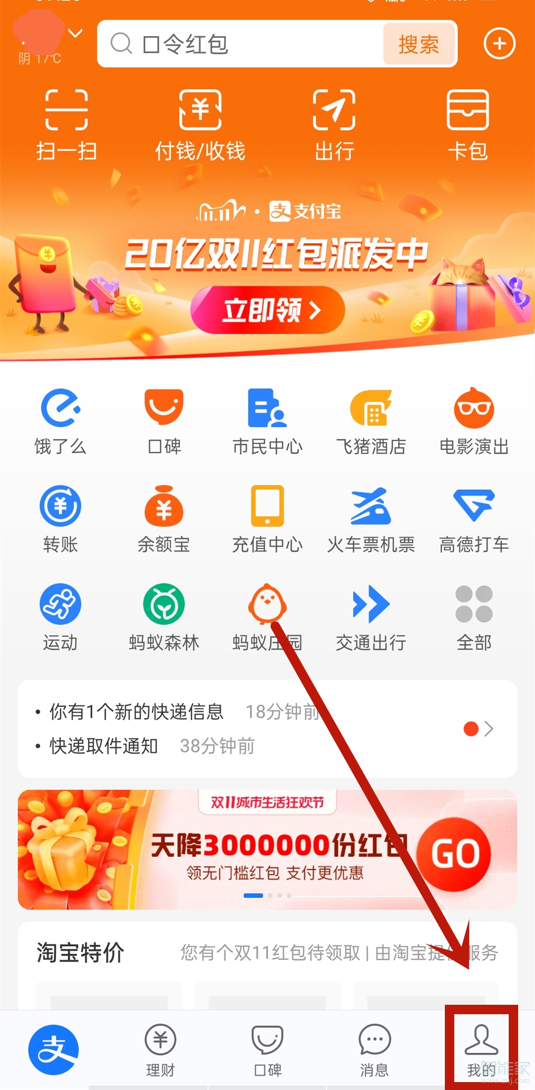 支付寶通訊錄黑名單在哪里看