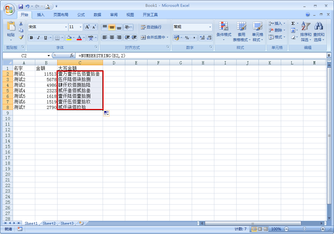 Excel怎么把小寫數字轉大寫？小寫數字轉大寫技巧分享