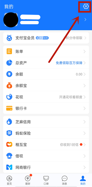 支付寶通訊錄黑名單在哪里看