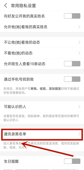 支付寶通訊錄黑名單在哪里看