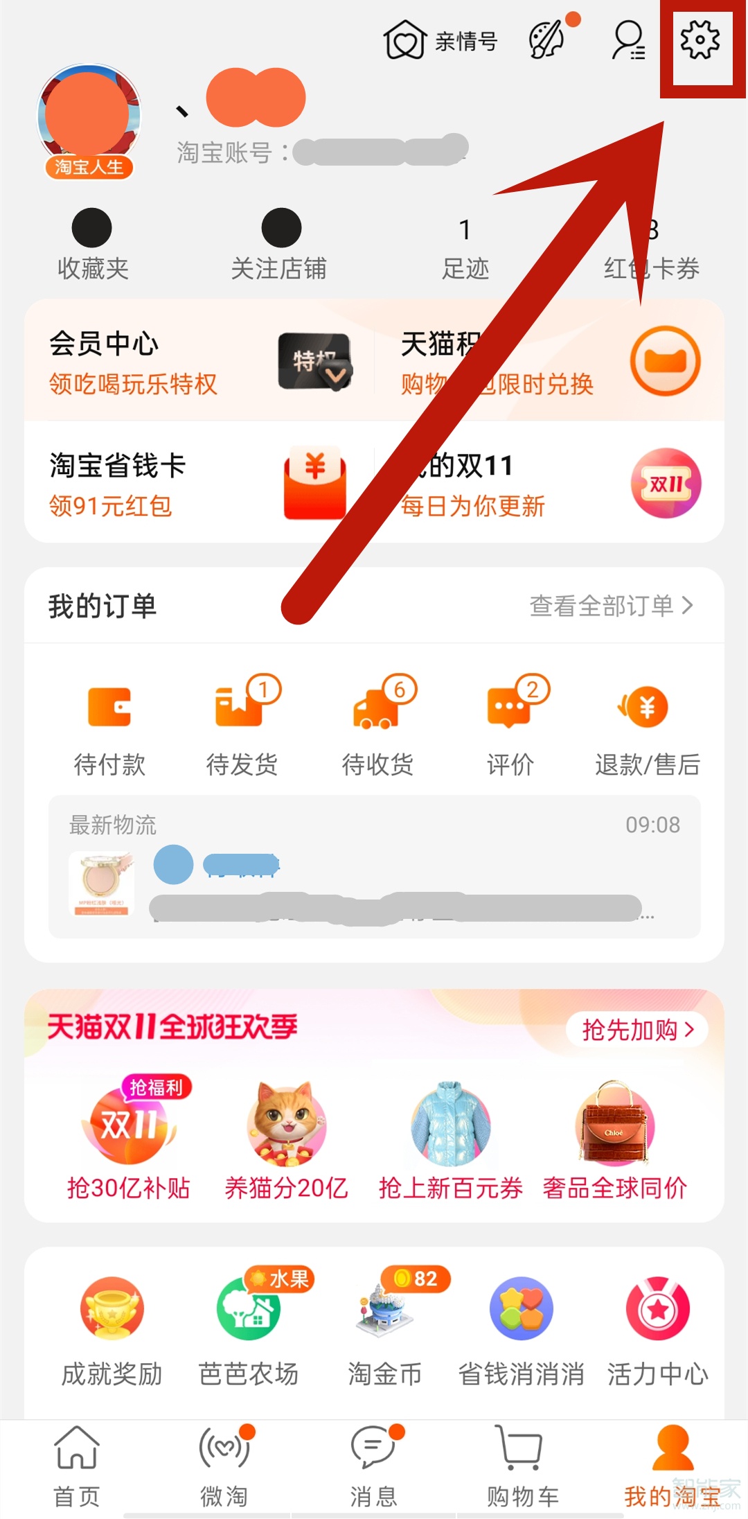 淘寶定位在哪里設(shè)置