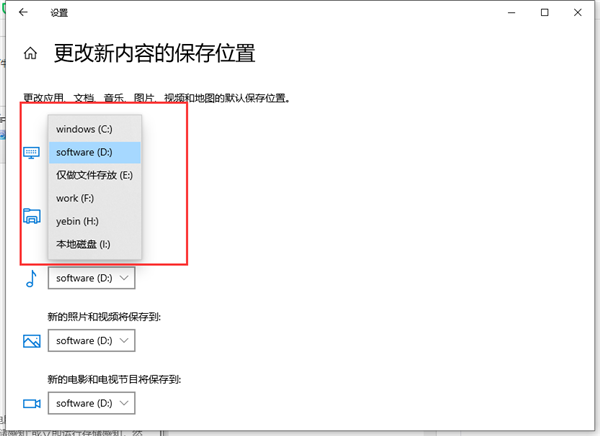 Win10怎么把電腦下載的東西從C盤設置到D盤？