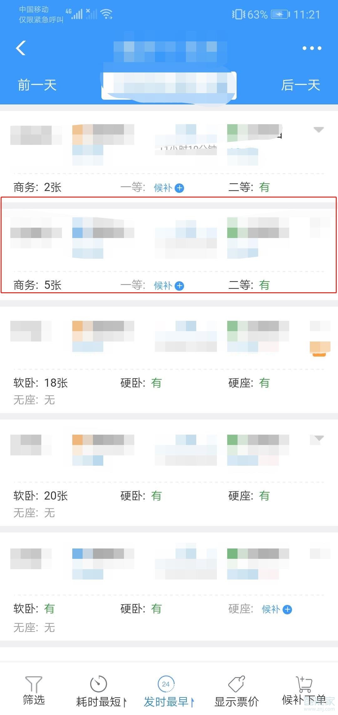 怎樣在12306上預訂火車票