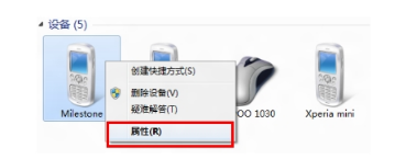 Win7藍牙外圍設備驅動安裝失敗怎么辦?