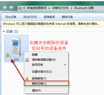 Win7藍牙外圍設備驅動安裝失敗怎么辦?