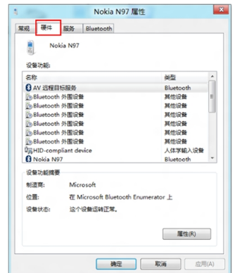 Win7藍牙外圍設備驅動安裝失敗怎么辦?