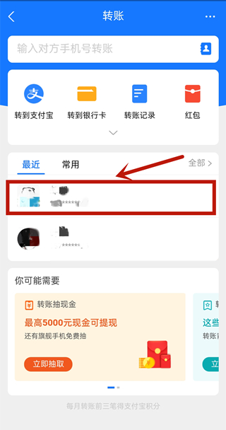 支付寶最近轉賬人員記錄怎么刪除