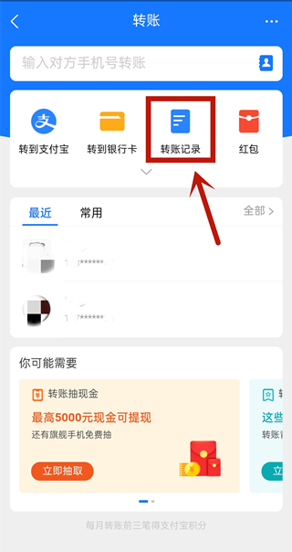 支付寶最近轉賬人員記錄怎么刪除