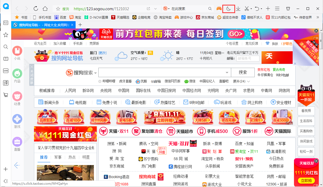 QQ瀏覽器如何開(kāi)啟夜間模式？夜間模式使用技巧分享