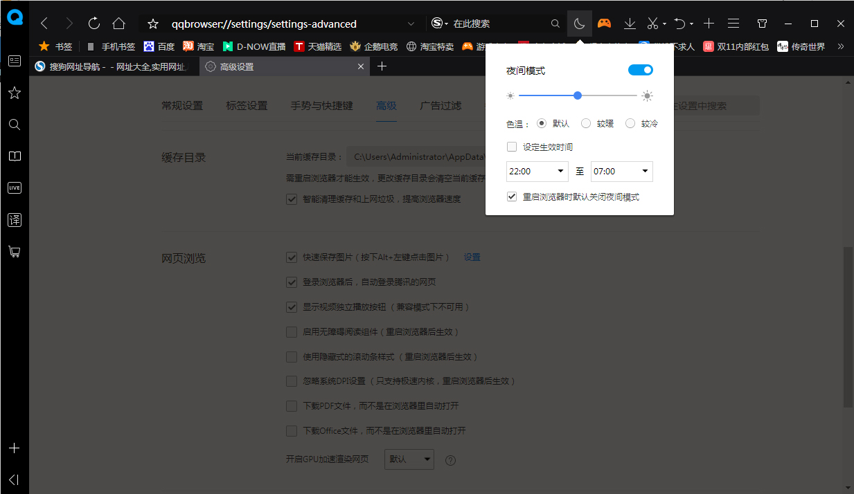 QQ瀏覽器如何開(kāi)啟夜間模式？夜間模式使用技巧分享