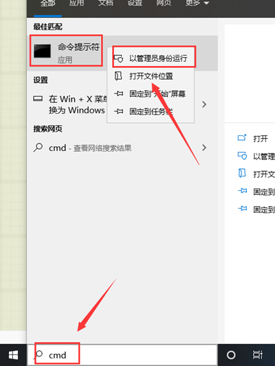 Win10如何以管理員去運(yùn)行cmd？Win10以管理員去運(yùn)行cmd的方法