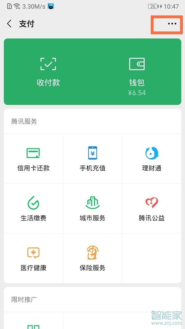 華為mate40微信設置人臉支付