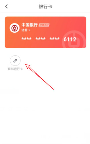 滴滴出行哪里解綁銀行卡