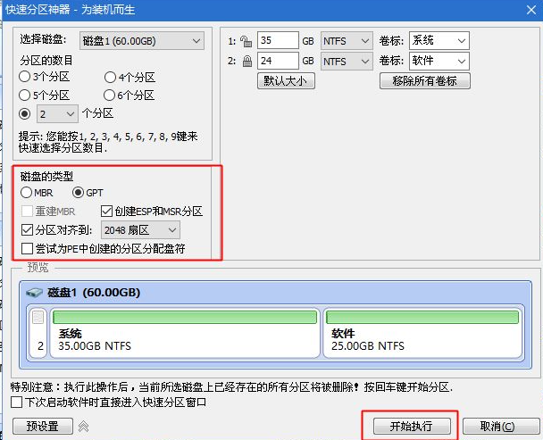 GPT+UEFI格式怎么安裝Win7系統？