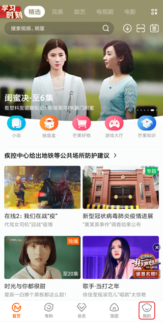 手機(jī)芒果tv的二維碼在哪