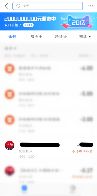 支付寶買東西在哪里查訂單