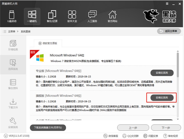 黑鯊一鍵裝機大師怎么安裝win7系統？