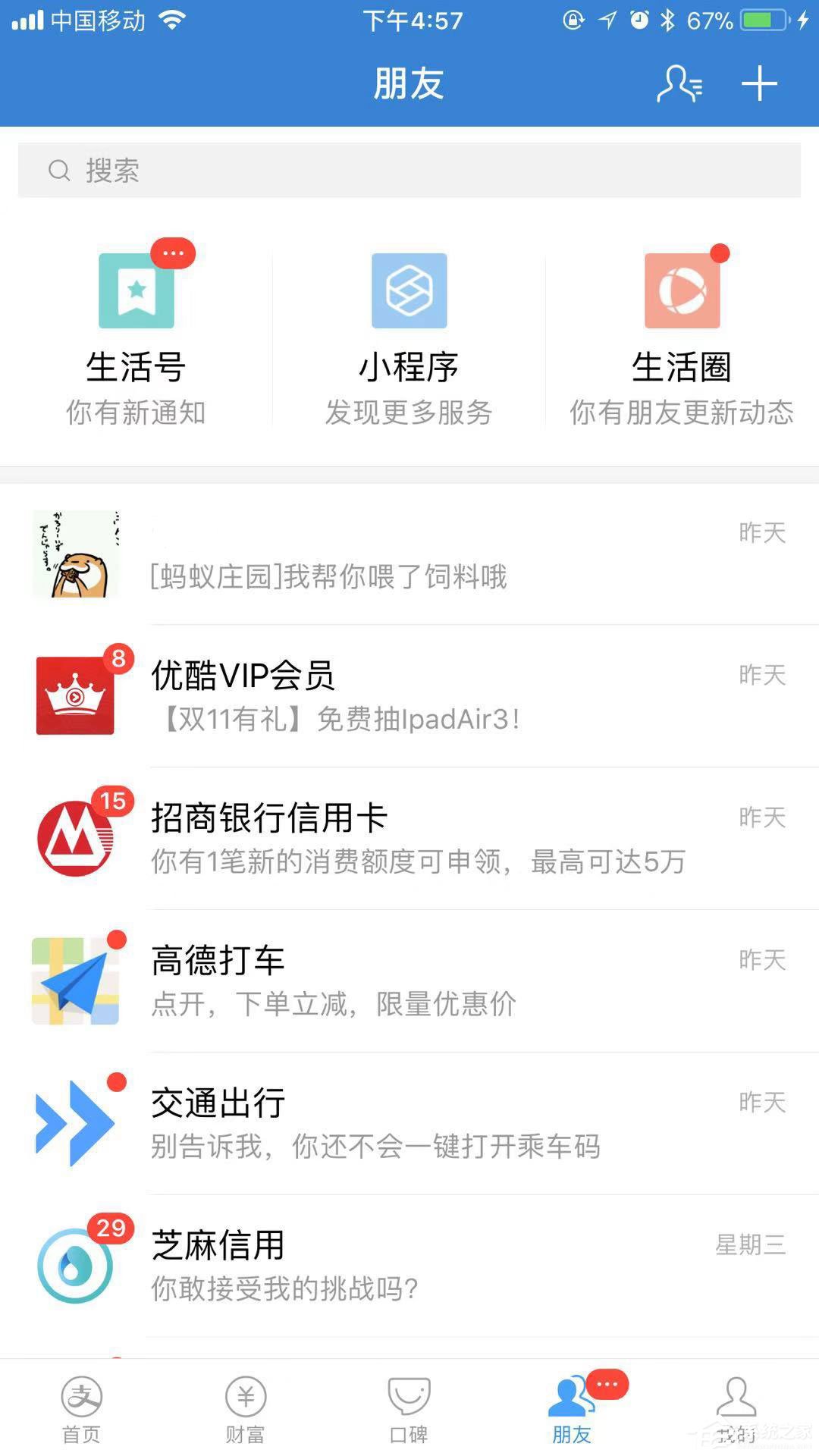 手機支付寶如何發(fā)小視頻?小視頻發(fā)送教程大放送