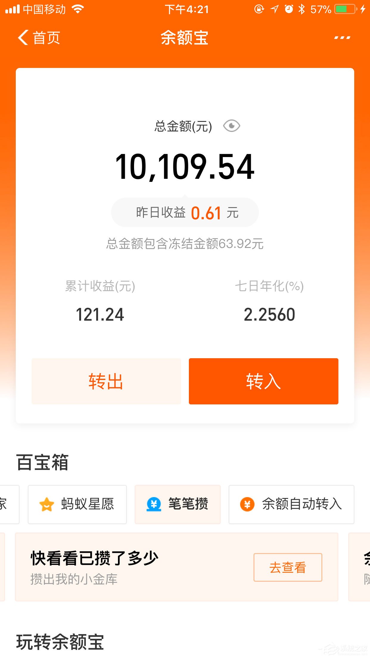 支付寶筆筆攢如何解凍？解凍操作了解一下