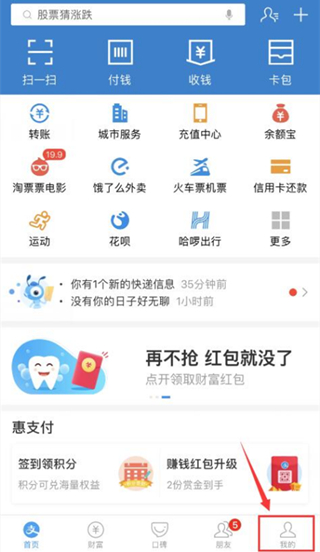 支付寶好友黑名單怎么拉回來
