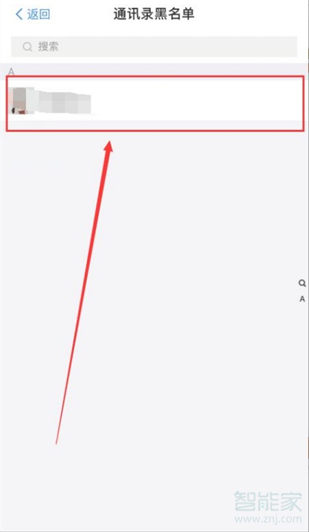 支付寶好友黑名單怎么拉回來