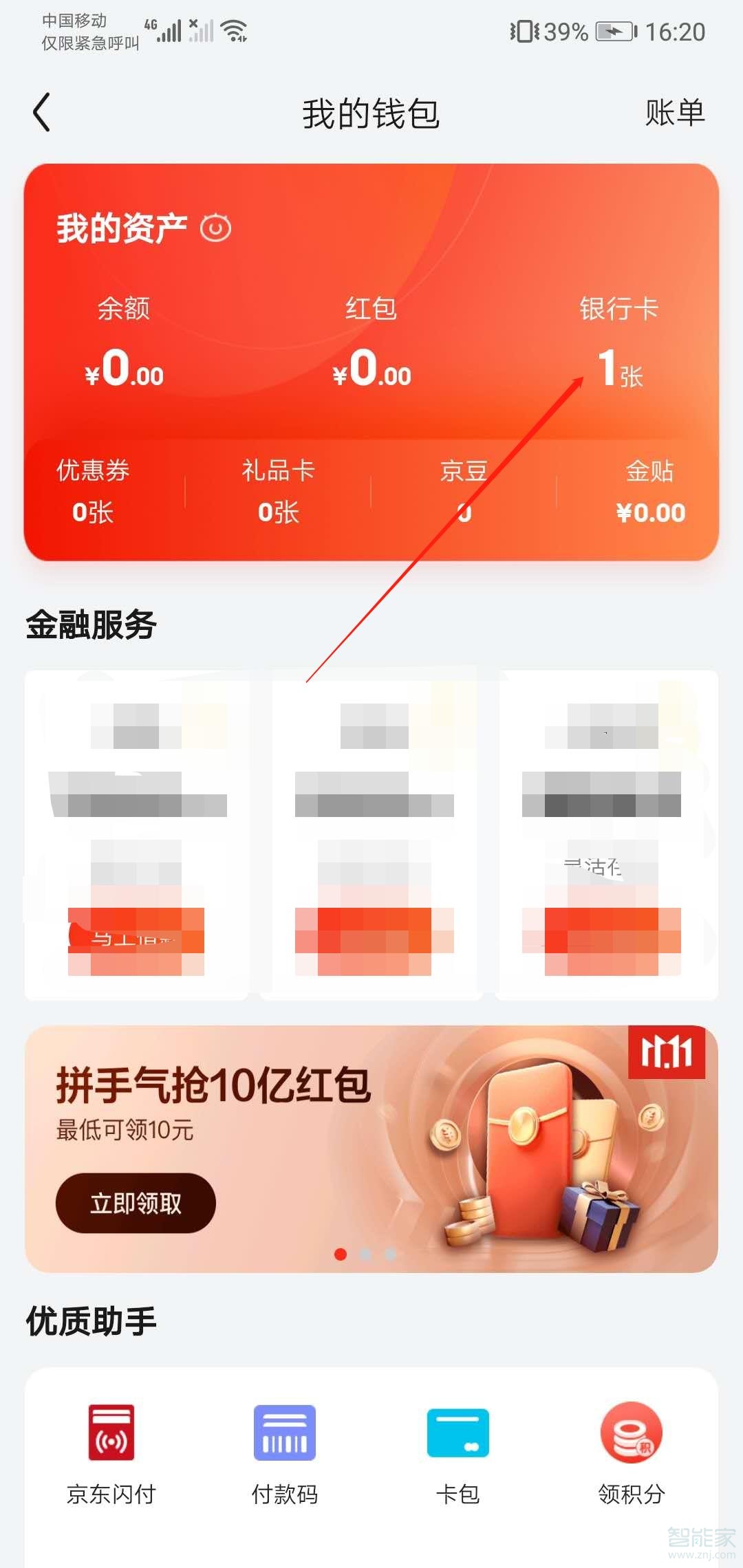 京東快捷支付在哪里關閉