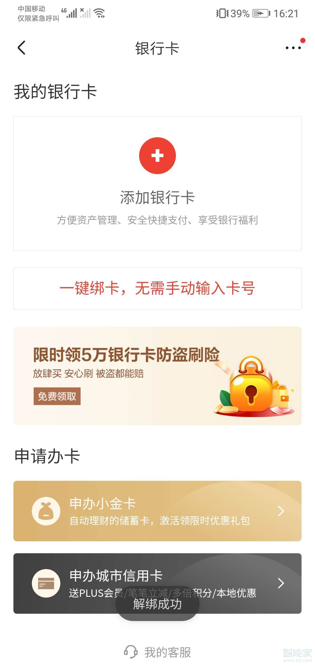 京東快捷支付在哪里關閉