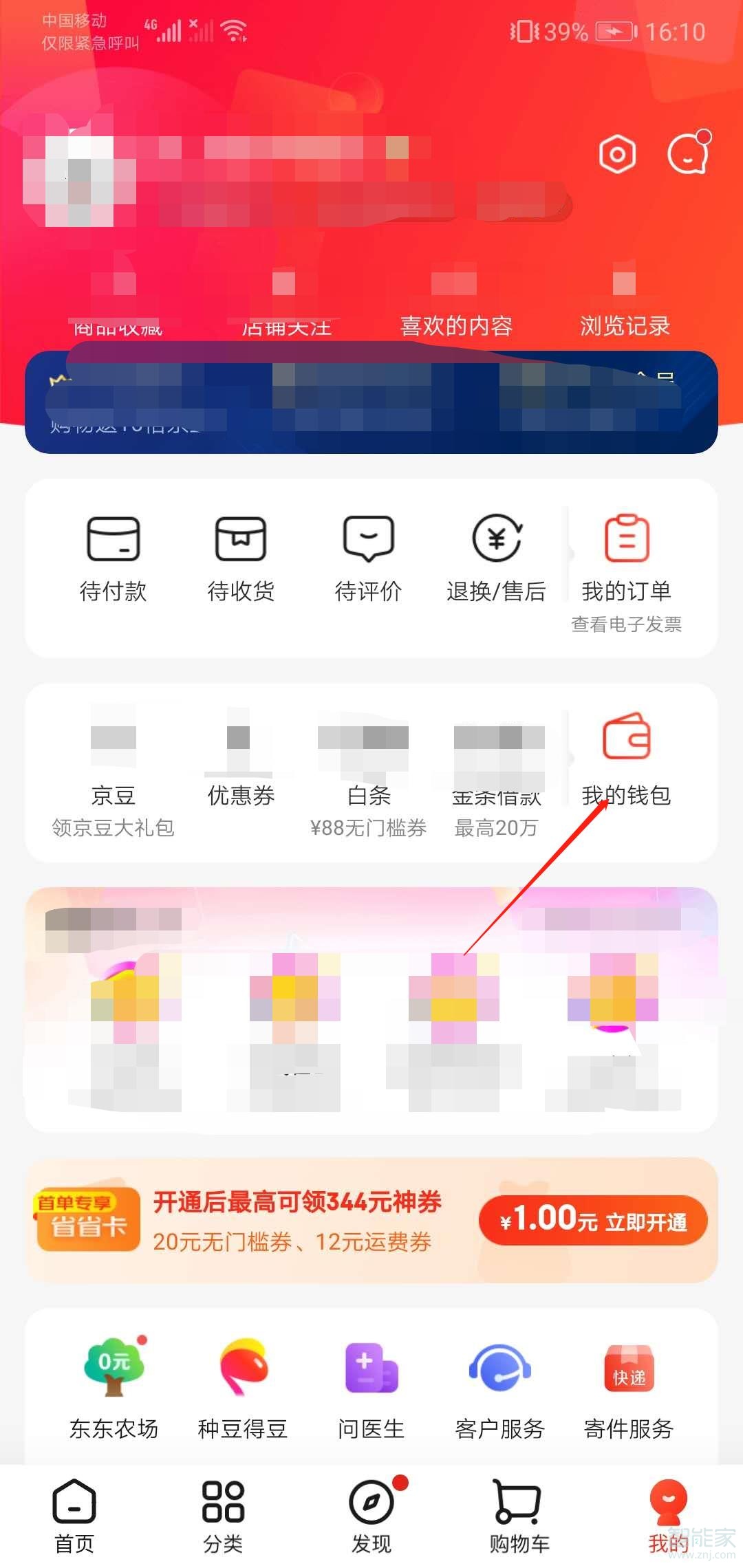 京東快捷支付在哪里關閉