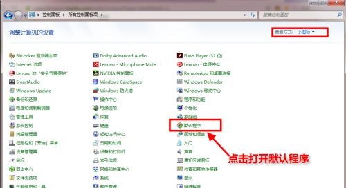 Win7默認瀏覽器如何更改?Win7更改默認瀏覽器的方法