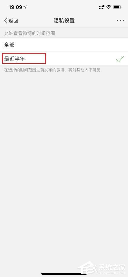 在微博中怎么設置半年可見?微博設置半年可見的方法