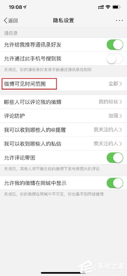 在微博中怎么設置半年可見?微博設置半年可見的方法