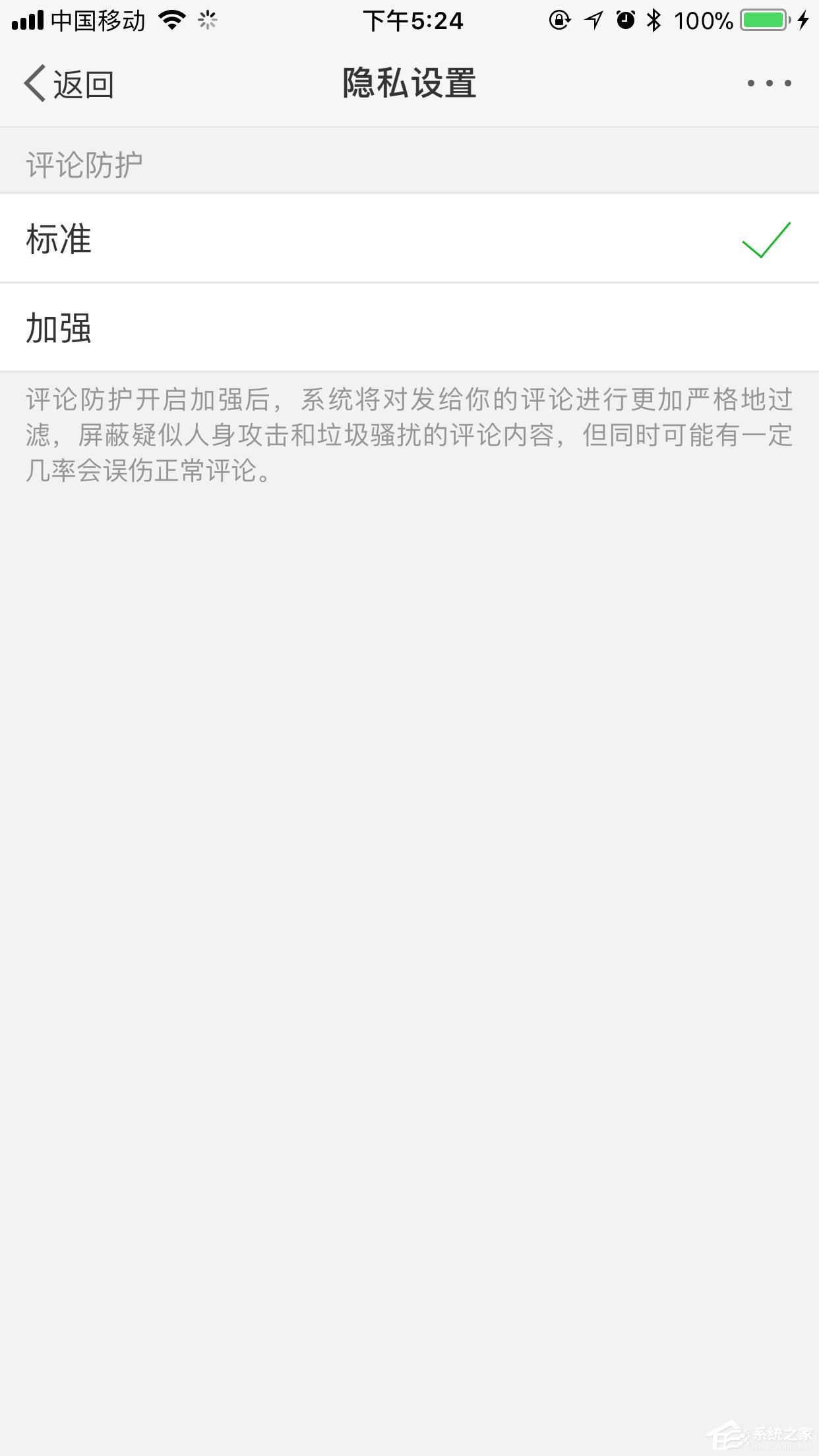 如何開(kāi)啟微博評(píng)論防護(hù)？開(kāi)啟微博評(píng)論防護(hù)功能的教程