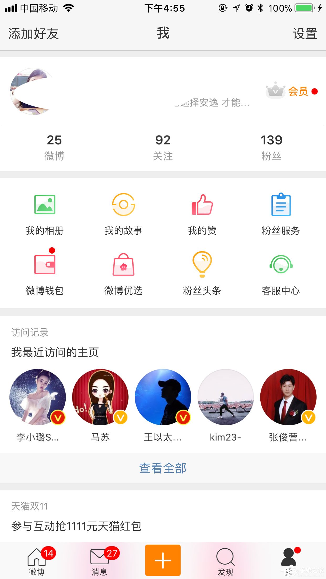 手機微博最近訪客怎么看?只需三個步驟輕松搞定