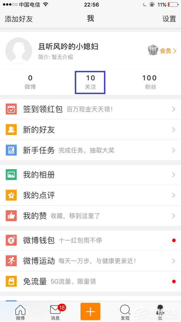 新浪微博怎么刪除經(jīng)常訪問的人？刪除記錄大放送