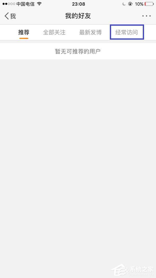 新浪微博怎么刪除經(jīng)常訪問的人？刪除記錄大放送